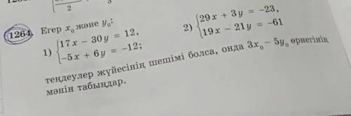 1264 номер көмектесіндерші берем