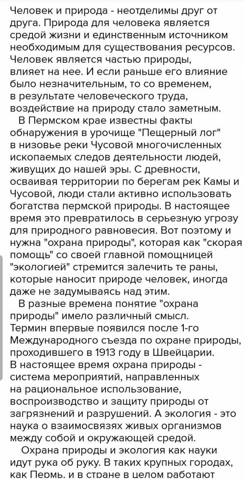 Предложите пути охраны природы вашего края 