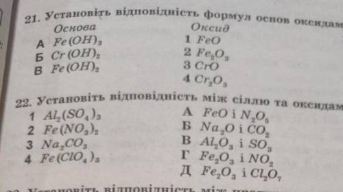 21,22 записати рівняннями