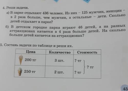 составить краткую задачу №4,5