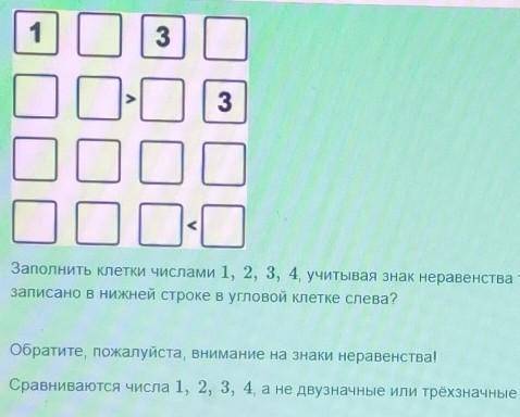 Там написано : Какое число будет записано в нижней строке в угловой клетке слева ?