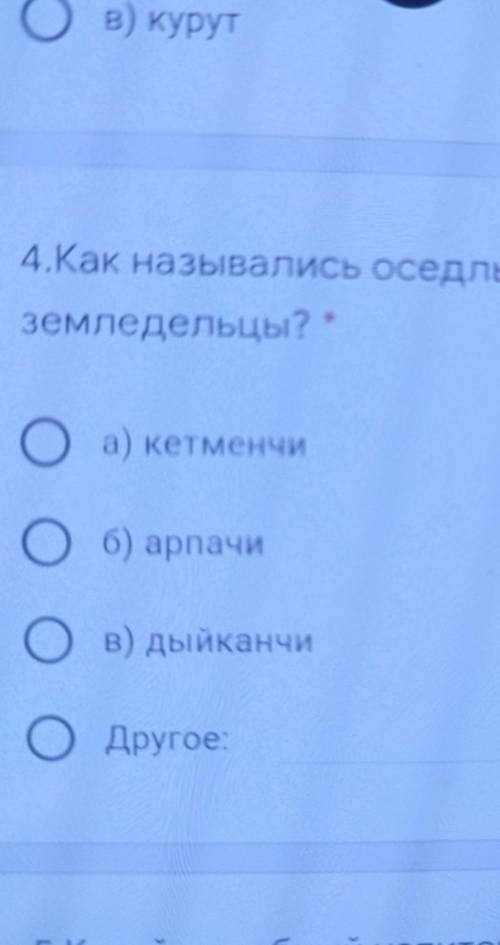 Как назывались оседлые земледельц?