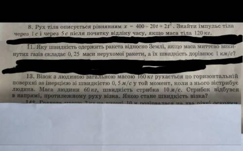 Физика 9 клас если не сложно можно на фотографии 