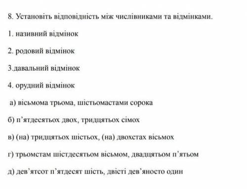 Установіть відповідність між числівниками та відмінками