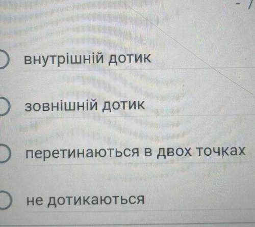 Яке взаємне розташування кіл, якщовідстань між радіусами 8 см, а радіуси кіл4 см та 2 см
