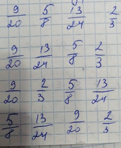 Расположение дробей по возрастанию 
