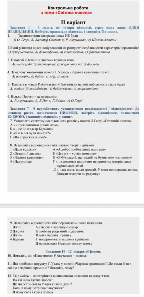 Контрольна робота з зарубіжної літератури 7 клас 