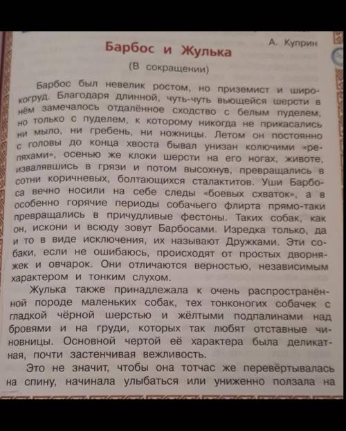 Барбос и жулька краткий пересказ по картине.Заранее только 
