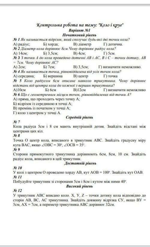 З точки А до кола проведена бічні АВ-АС, В і С точка дотику АВ=7 см чому дорівнює АС