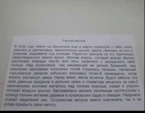 1.Определите тему и основную мысль текста.2.Составьте простой план. ​