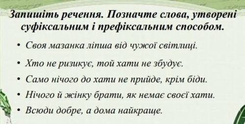 Позначте слова утворені суфіксальним і префіксальним .