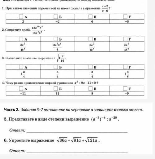 РЕШИТЕ АЛГЕБРУ!МНЕ ЗАВТРА ПЕРЕПИСЫВАТЬ 