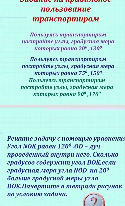 и объясните как решать задачи на угол где рисунки 