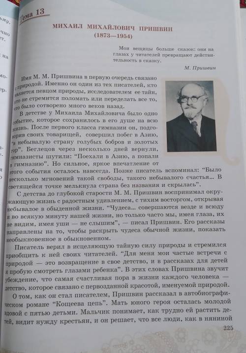 Конспект по руссуой литературе М.Пришавин