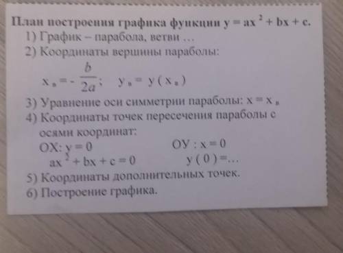 Начертить график по этому пункту 