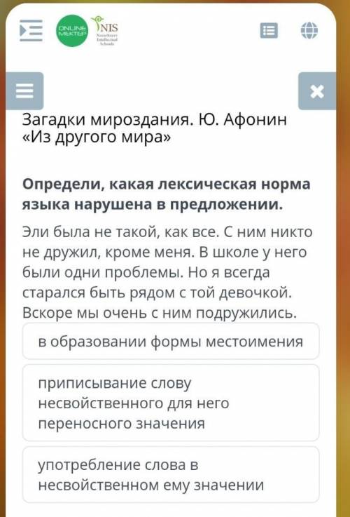 Определи какая лексические нормы языка нарушены в предложении эли была не такой как все ! 