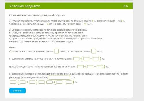 «Теплоход проходит расстояние между двумя пристанями по течению реки за 4 ч., а против течения — за