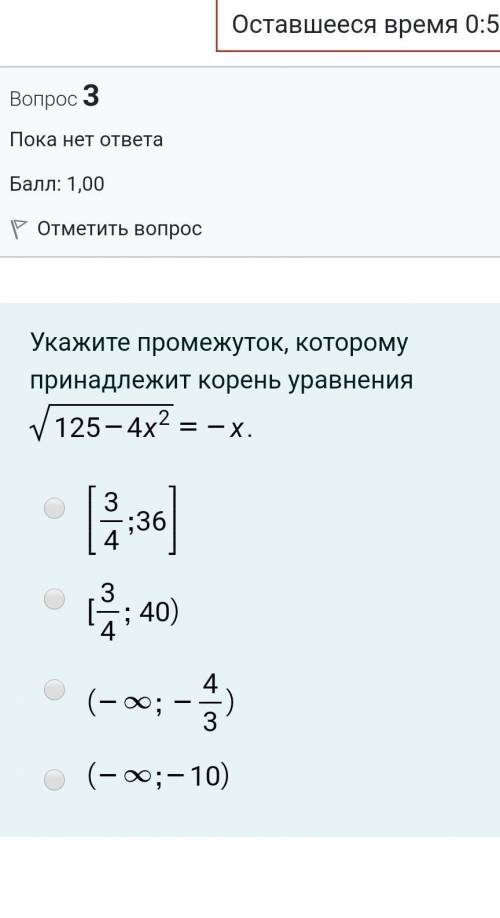 Укажите промежуток, которому принадлежит корень уравнения