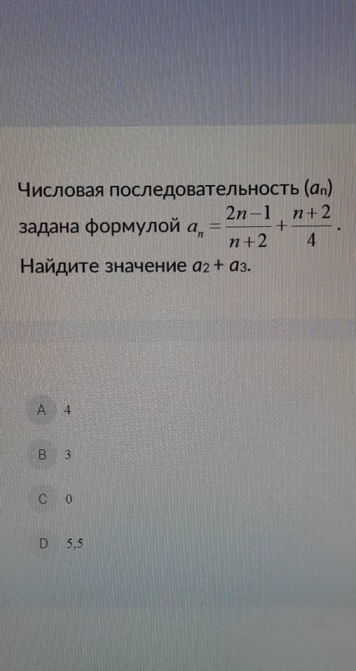 Wa 12Числовая последовательность (а)2n-1 1-2задана формулой а ==1 -2 4Найдите значение а2+ 0.