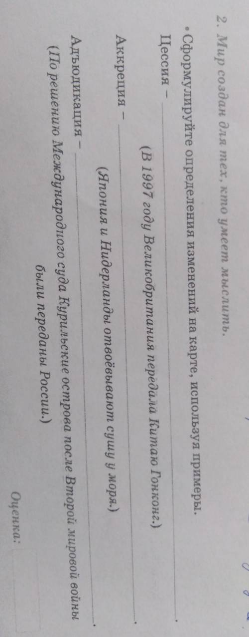 Сфомируйте определения изменений на карте, используя примеры. 