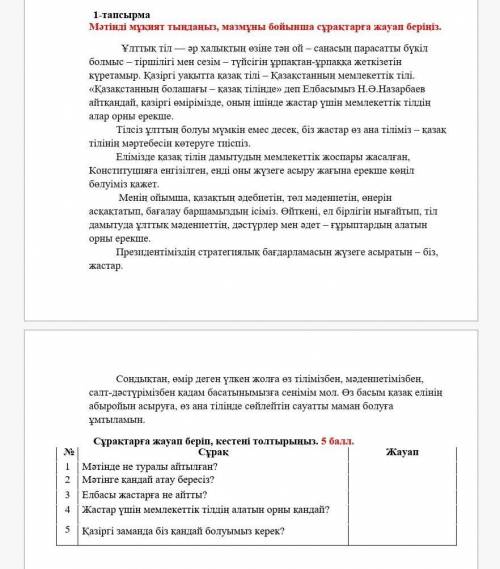 Сұрақтарға жауап беріп, кестені толтырыңыз. № Сұрақ Жауап