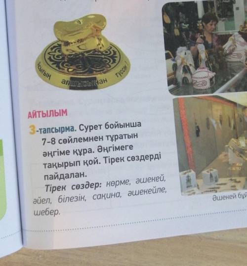 3-тапсырма, 109 страницаЗа ранее ! 