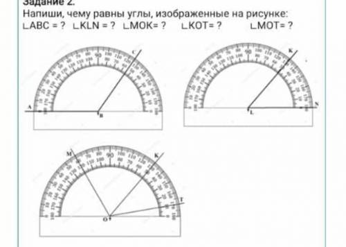 Напиши чему равны углы, изображенные на рисунке я ошибся 