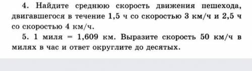 Хелп,4 и 5,только с дано и решением в столб