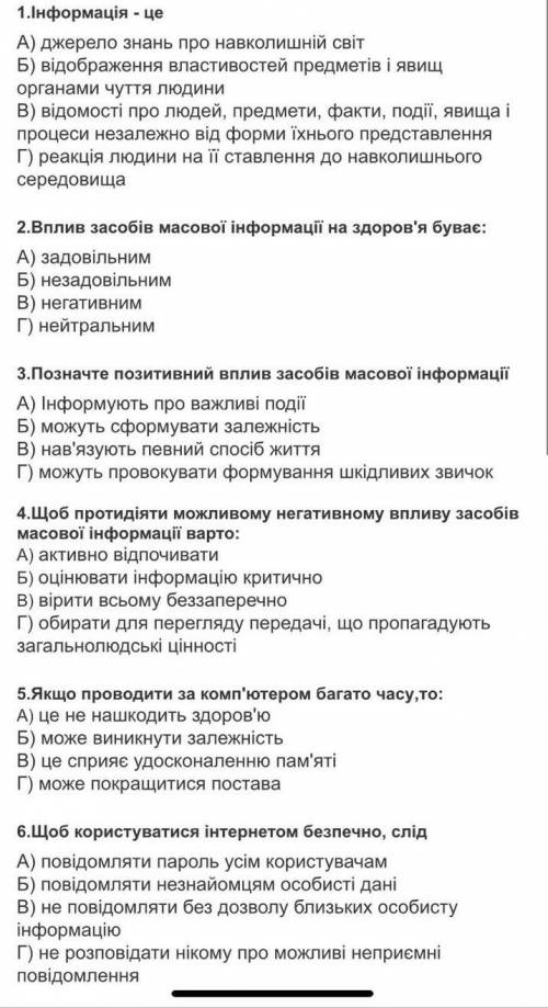 СРОЧЬНО ТЭСТЫ ПО ОСНОВ. ЗДОРОВ.