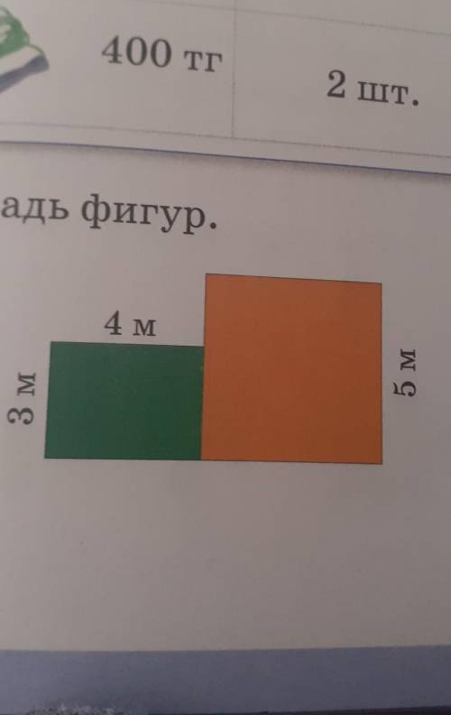 Найди площадь фигур стр 51