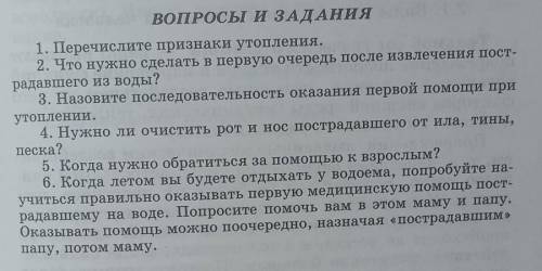 ОБЖ 6 КЛАССОТВЕТИТЬ НА ВОПРОСЫ,ЖЕЛАТЕЛЬНО БЫСТРО