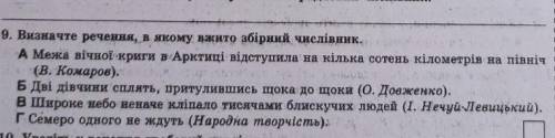 Визначте речення, в якому вжито збірний числівник