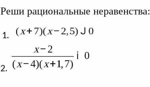 Решите рациональные неравенства. !
