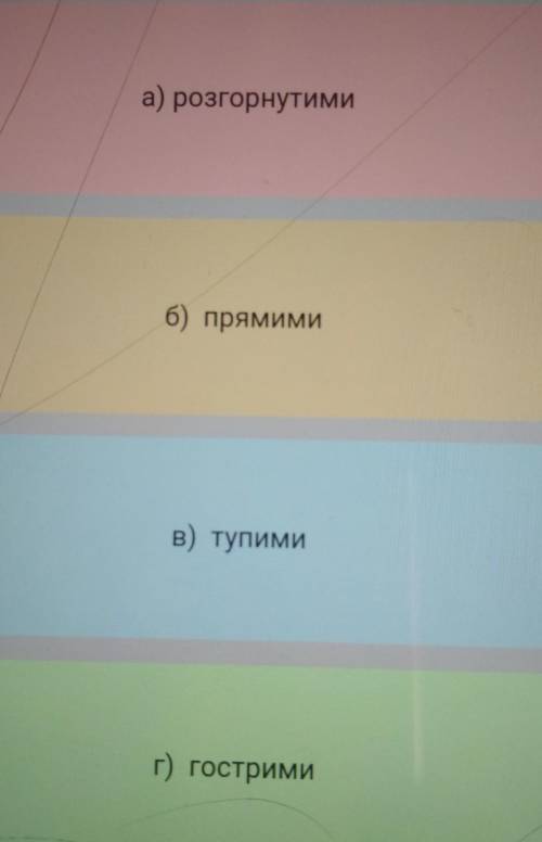 Кути, що утворюються при перетиніперпендикулярних прямих є ...​