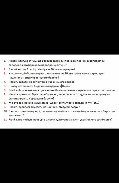 Мистецтво, 8 класс. До іть будь ласка з 7,8,10 запитанням. 