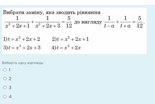 1. Коренями рівняння є числа(число)... 2;3 -6;1 6 -1;6 2. Вибрати заміну, яка зводить рівняня (x2 –