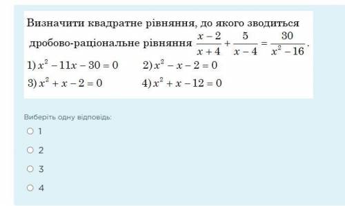 1. Коренями рівняння є числа(число)... 2;3 -6;1 6 -1;6 2. Вибрати заміну, яка зводить рівняня (x2 –