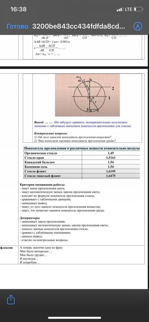 Лабораторная работа 8 класс Определение показателя преломления света