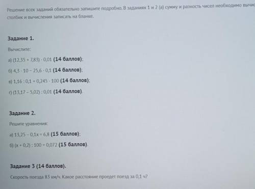 Задание 1,2 3 в столбик с решением.
