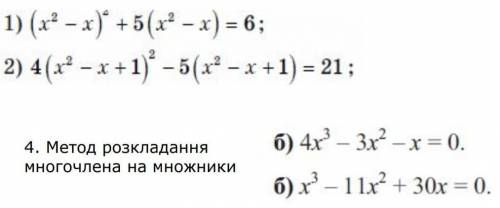 Первые два розвязать методом Замены. 