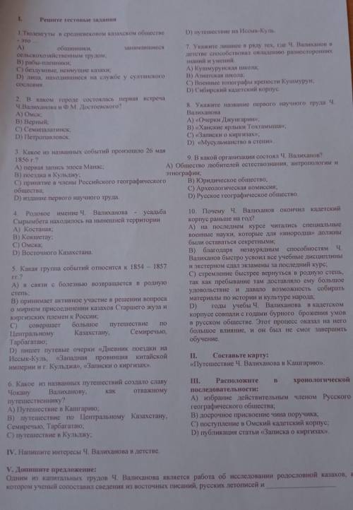 Всем привет тест по истории Казахстана 7 класс ​
