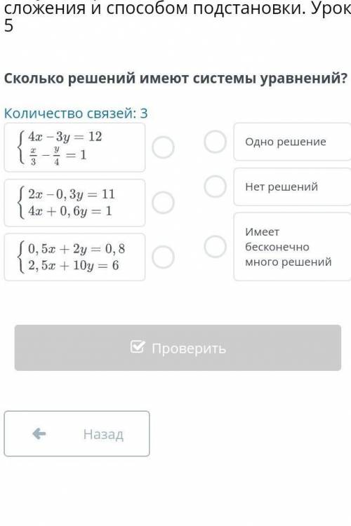 Решение системы линейных уравнений с двумя переменными сложения и подстановки. Урок 5