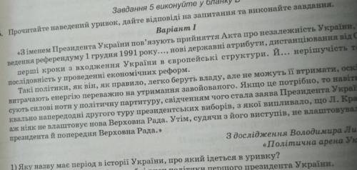 ❗️❗️❗️❗️Яку назву має період в історії України,про який йдеться в уривку?