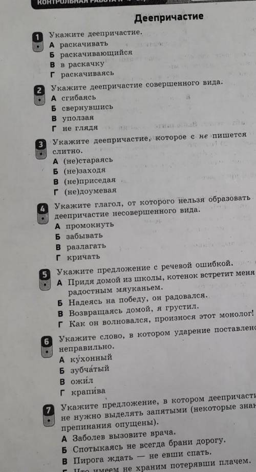 Контрольная работа русский язык деепричастие 