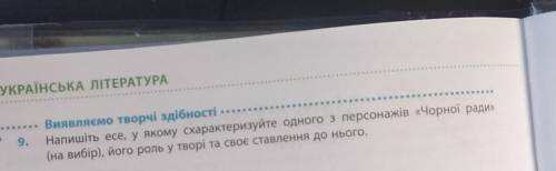 ДУЖЕ НАДА ТВІР ЧОРНА РАДА 