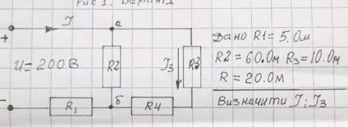 Дано R1=5 омR2=60 омR3=10 oмR=20 ом Визванчити: I : I3