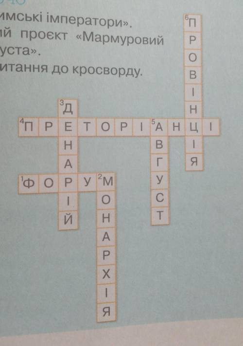 скласти запитання до кросворду ст. 183 римские императоры
