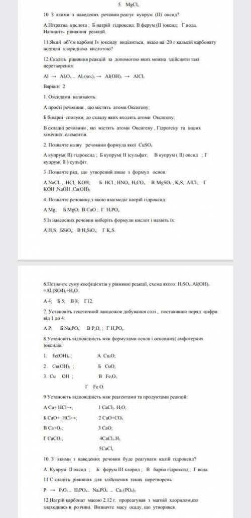 Куколки, сделайте контрольную ❗ВОСЬМОЙ КЛАСС ХИМИЯ❗ очень мало времени