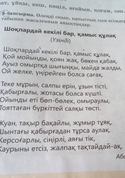 Казак тили 5 сынып 193 бет 5 жаттыгу