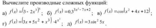 Вычислите производные сложных функций